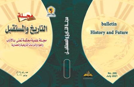 التاريخ والمستقبل