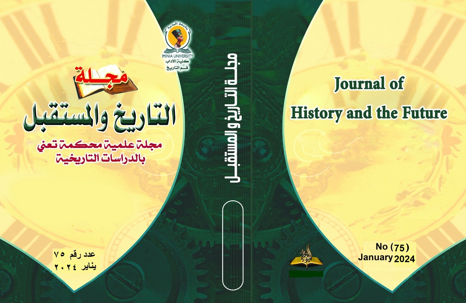 التاريخ والمستقبل