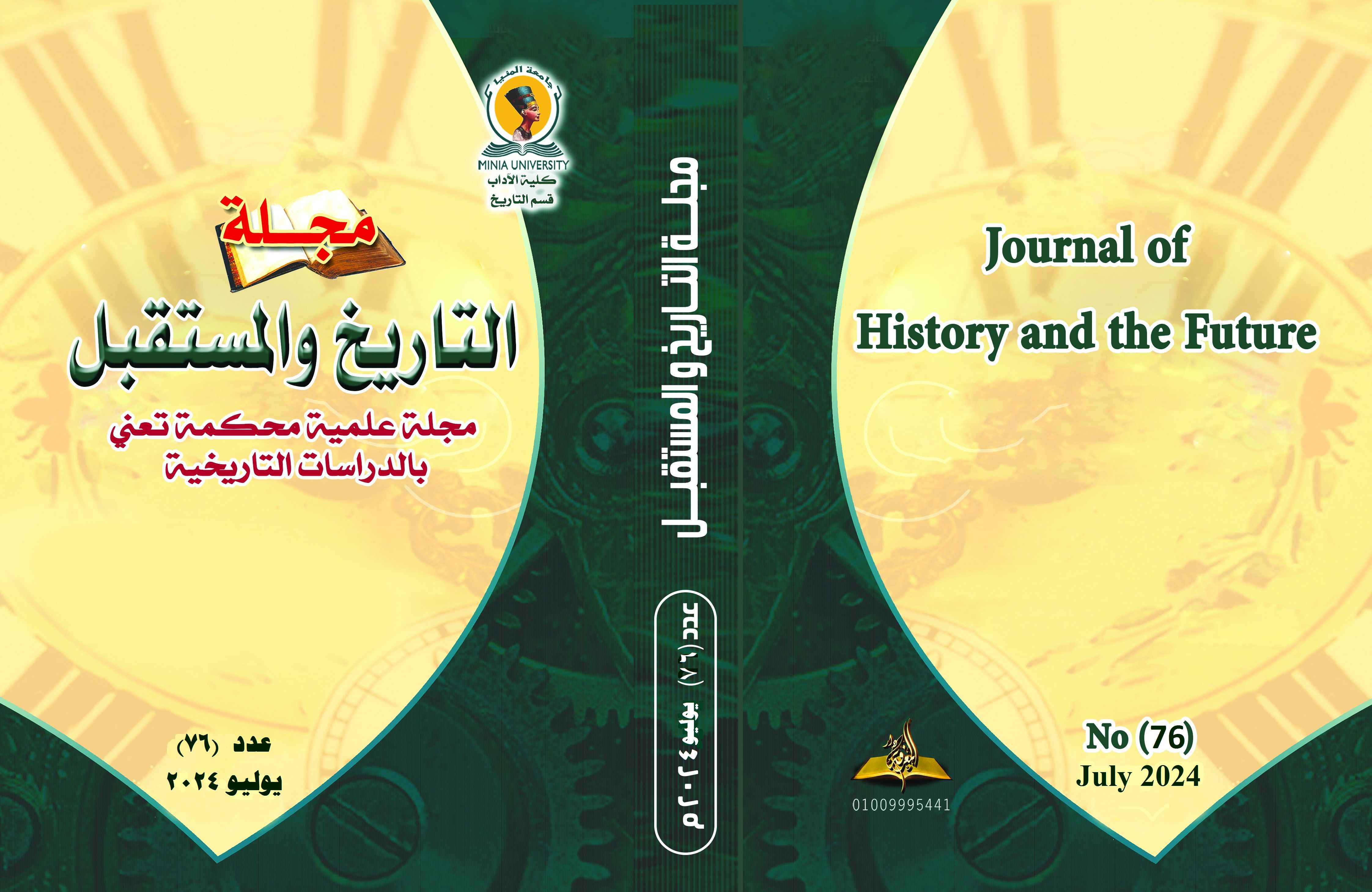 التاريخ والمستقبل